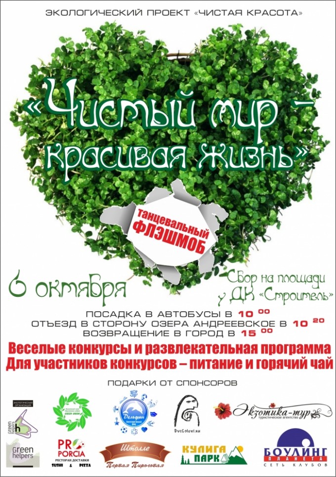 «Чистая красота» будет создана в Тюмени «Чистая красота» будет создана в Тюмени