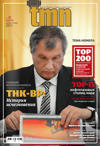 tmn № 13 Август-сентябрь 2013
