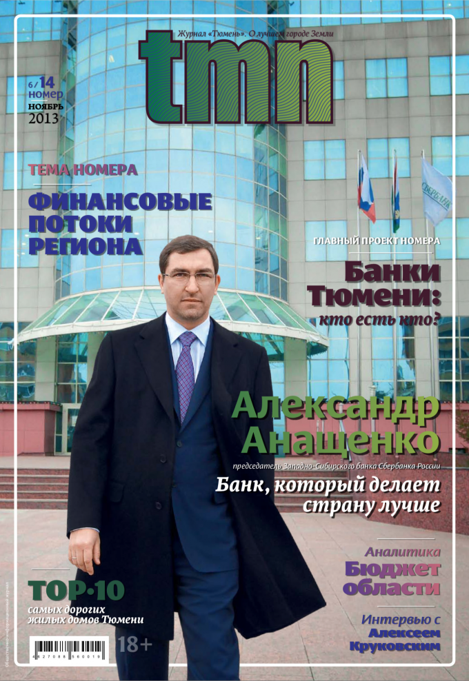 tmn №6/14 Ноябрь 2013