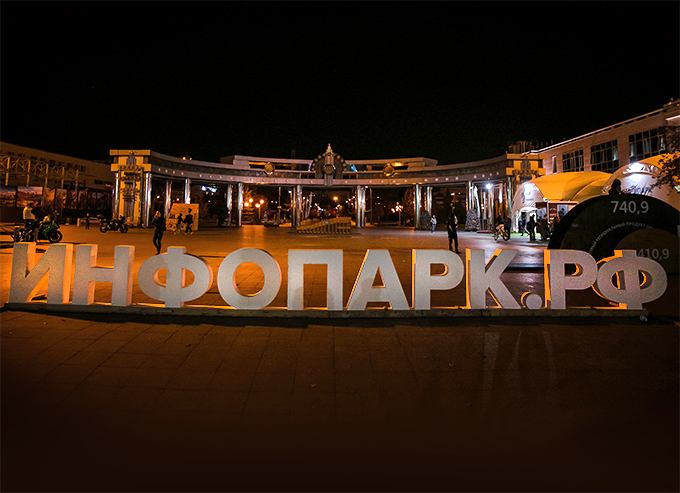 Инфопарк покорил тюменцев