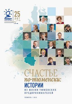 Счастье по кирпичикам